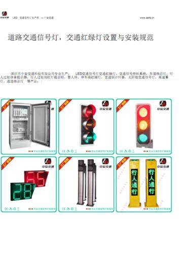 道路交通信号灯设置与交通红绿灯设置安装规范.pdf